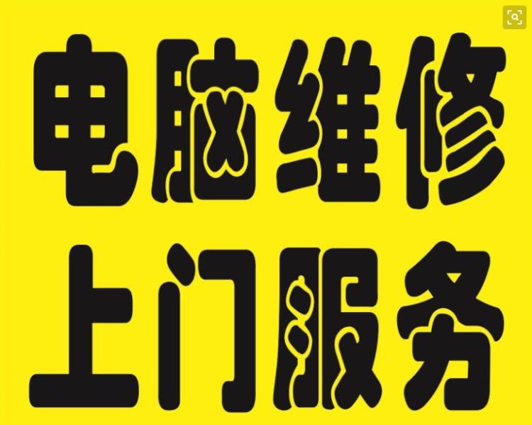 畢節(jié)上門(mén)維修 電腦、打印機(jī)、復(fù)印機(jī)等辦公設(shè)備專業(yè)服務(wù)指南